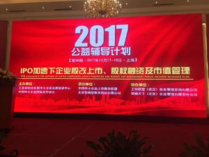 第98期《IPO加速下企業(yè)股改上市、股權(quán)融資及市值管理公益輔導(dǎo)計(jì)劃》